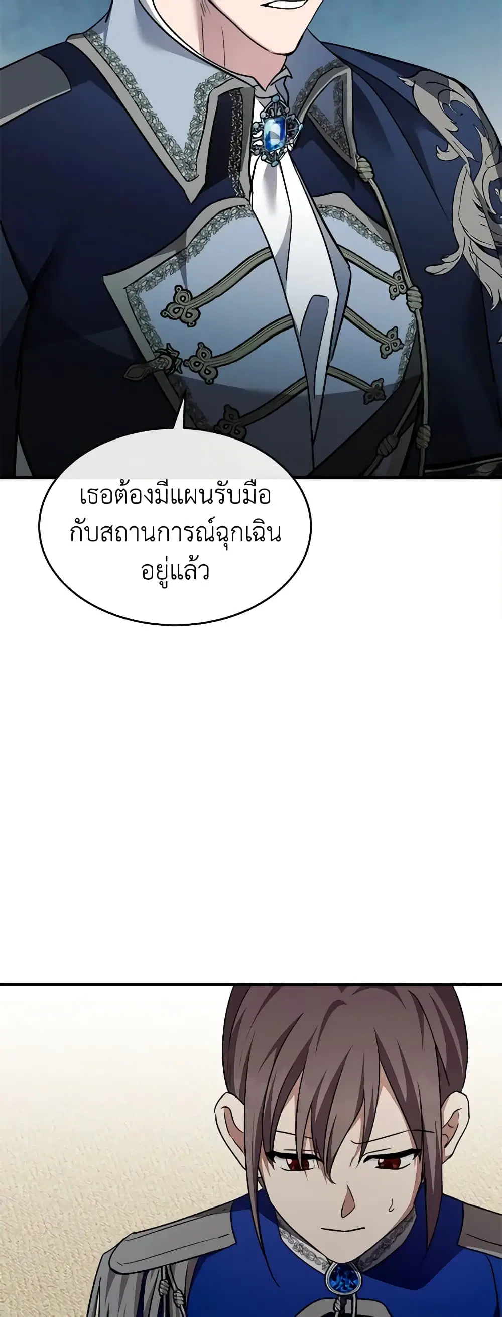 The Villainess Lives Again ตอนที่ 122 หน้า 4