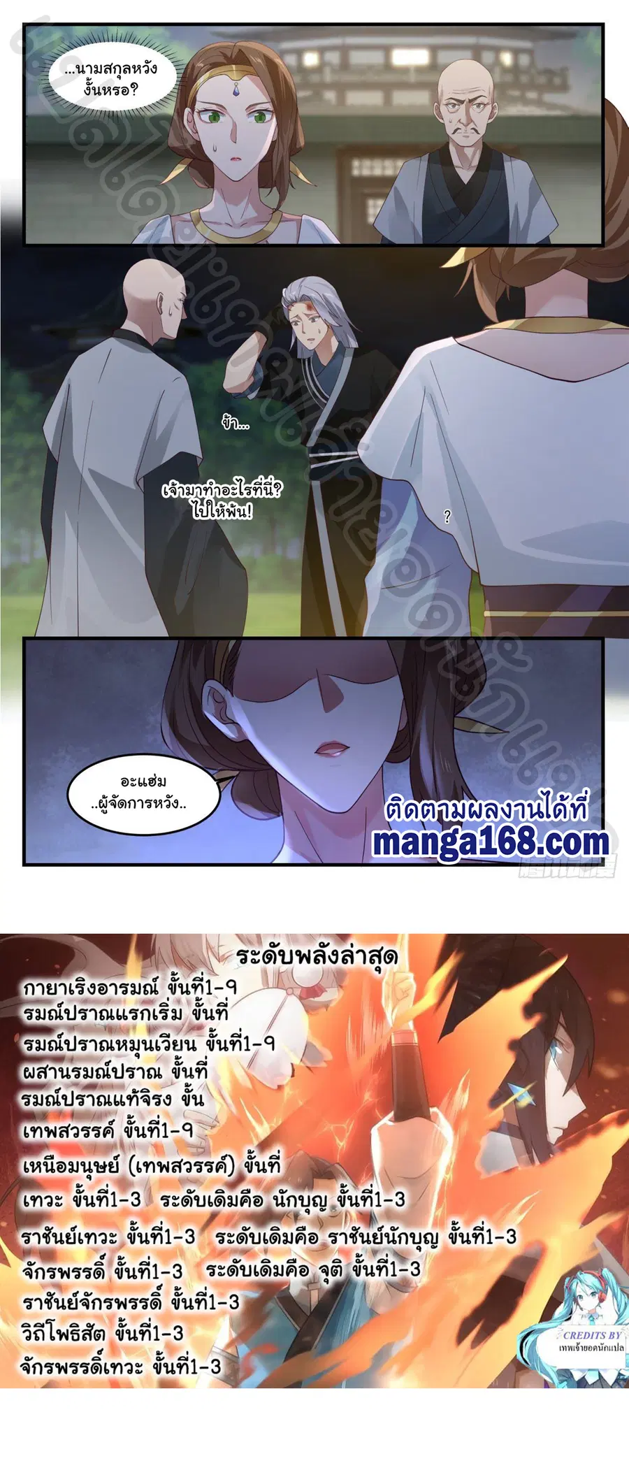 Martial Peak ตอนที่ 1223 หน้า 12