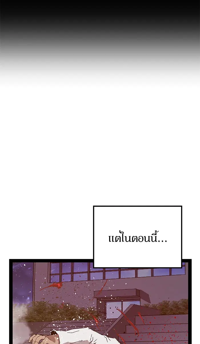 Weak Hero ตอนที่ 124 หน้า 97