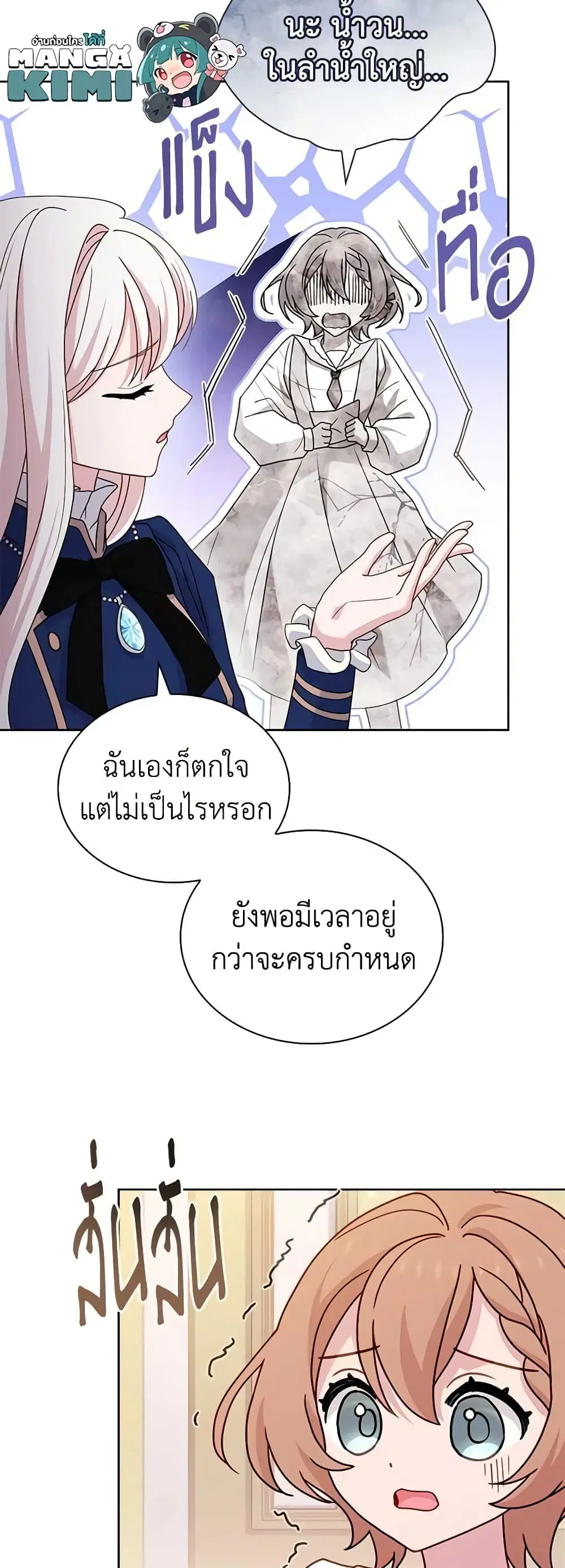 The Lady Needs a Break ตอนที่ 82 หน้า 11