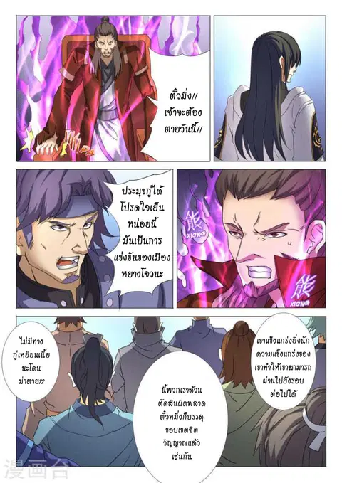 God of Martial Arts ตอนที่ 72 หน้า 4