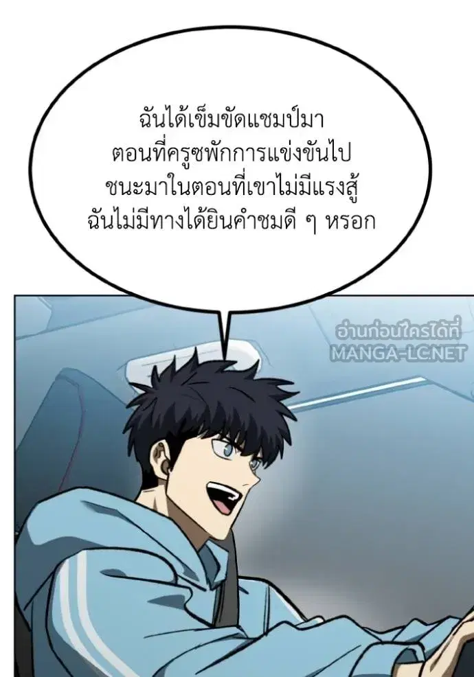 King of the Octagon ตอนที่ 140 หน้า 48