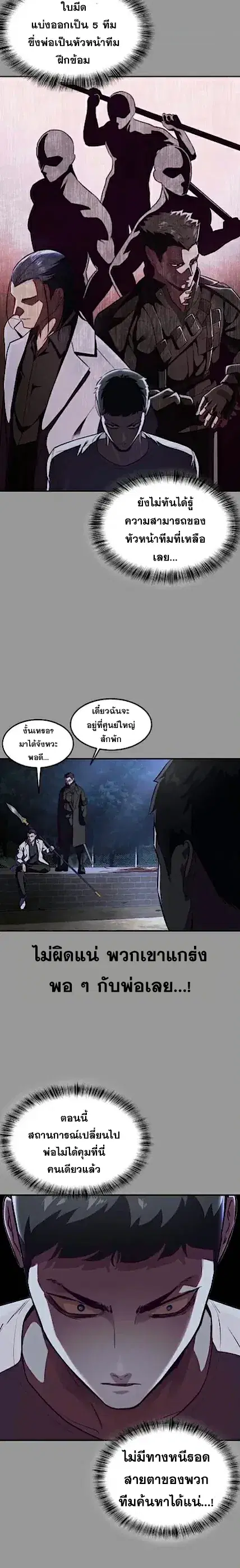 The Boy of Death ตอนที่ 140 หน้า 17