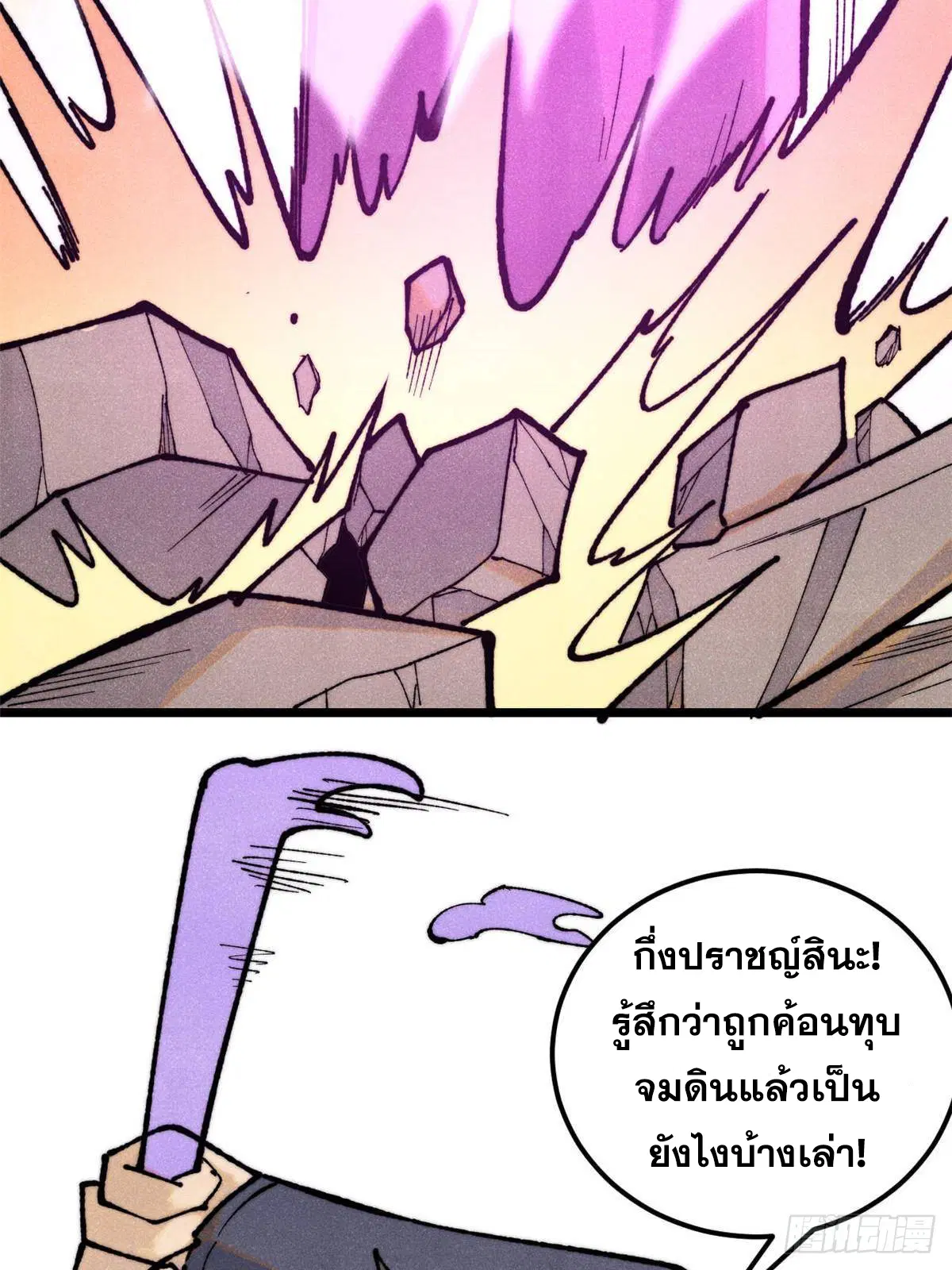 All Hail the Sect Leader ตอนที่ 328 หน้า 8