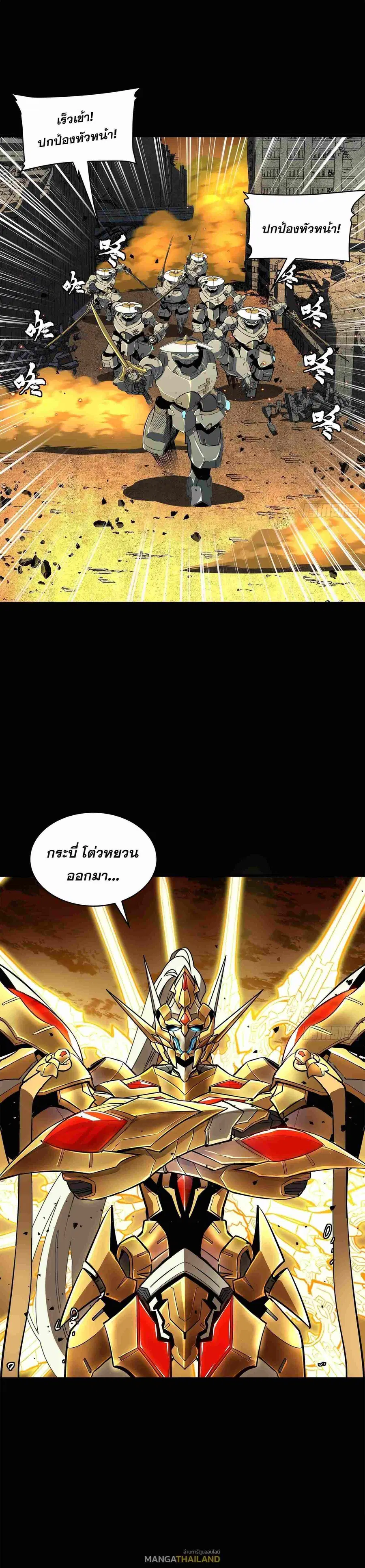 Legend of Star General ตอนที่ 124 หน้า 5