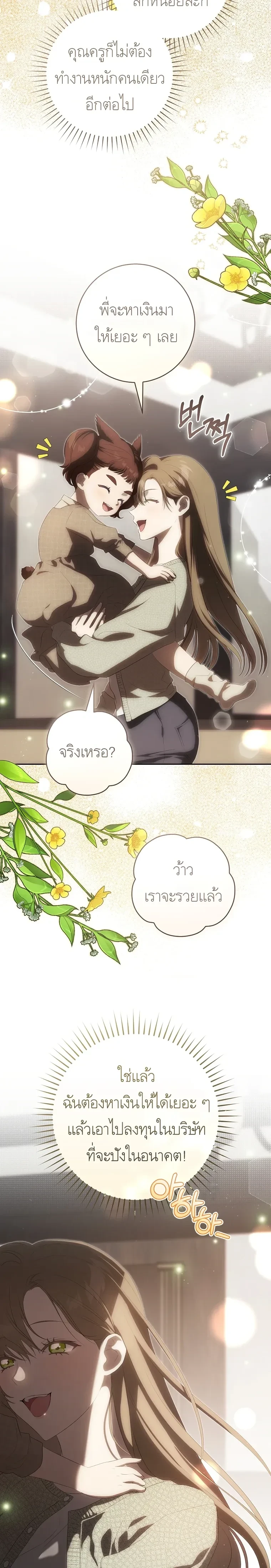 How to Get on the Main Character’s Flowery Path – วิธีเกาะขบวนดอกไม้ของพระเอก ตอนที่ 1 หน้า 11