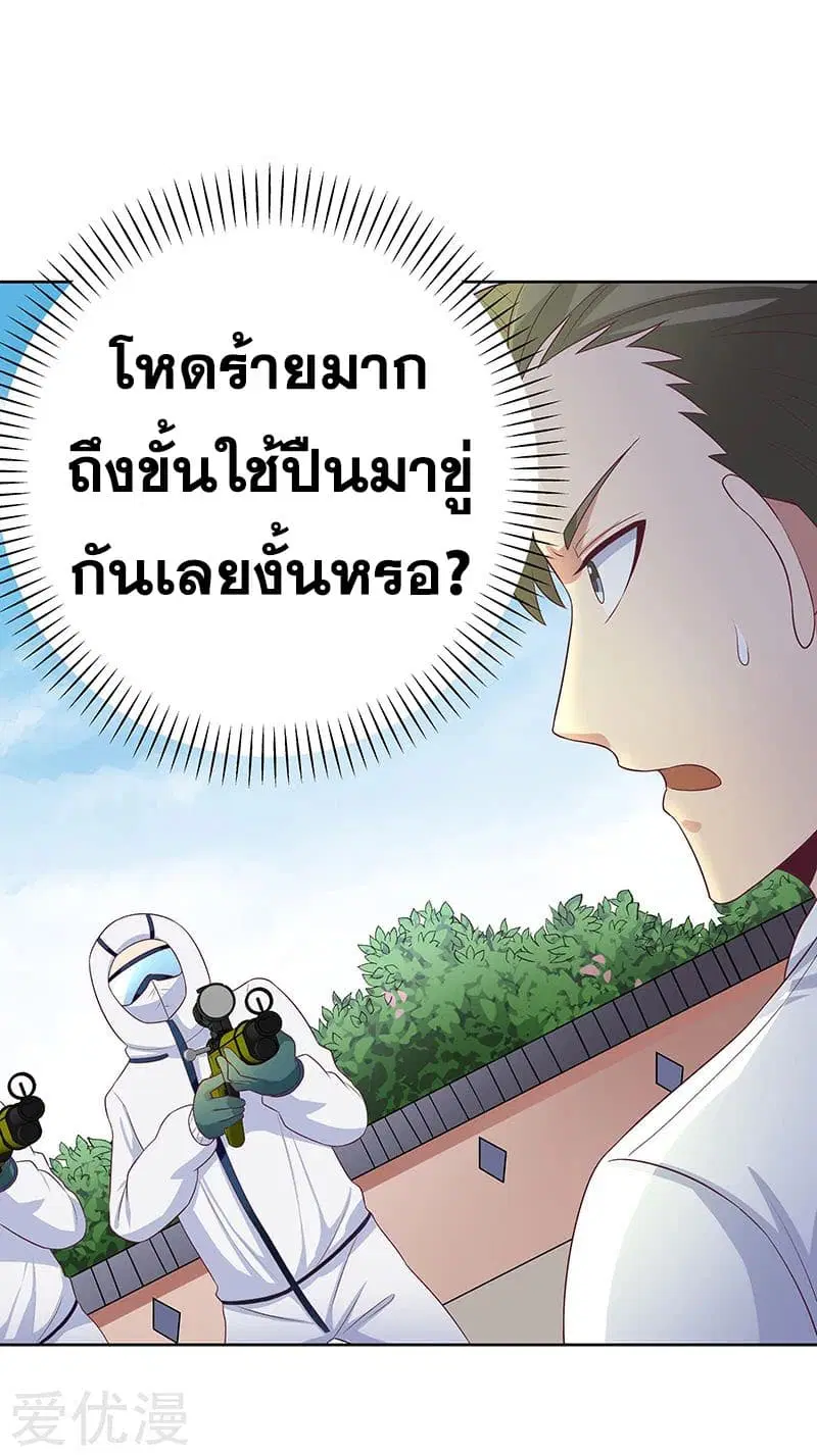 The Super Doctor From 2089 ตอนที่ 10 หน้า 30