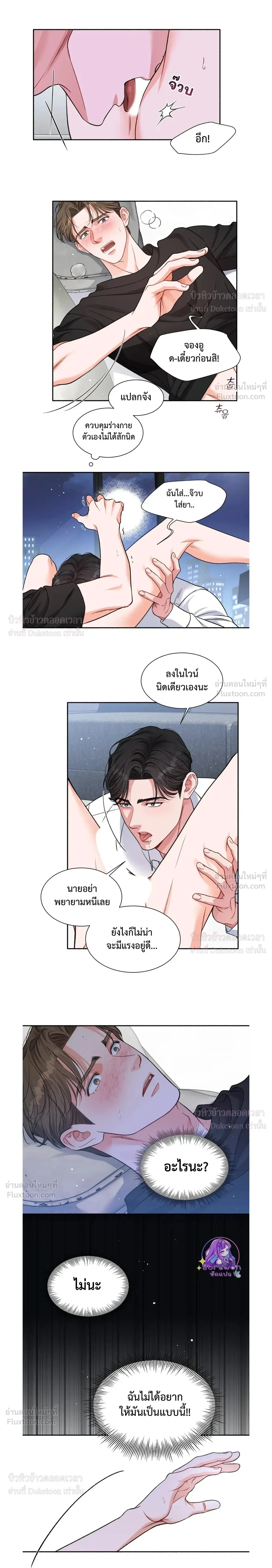 Give Me Back My Jeongwoo! – คืนจองอูของฉันมานะ! ตอนที่ 3 หน้า 8
