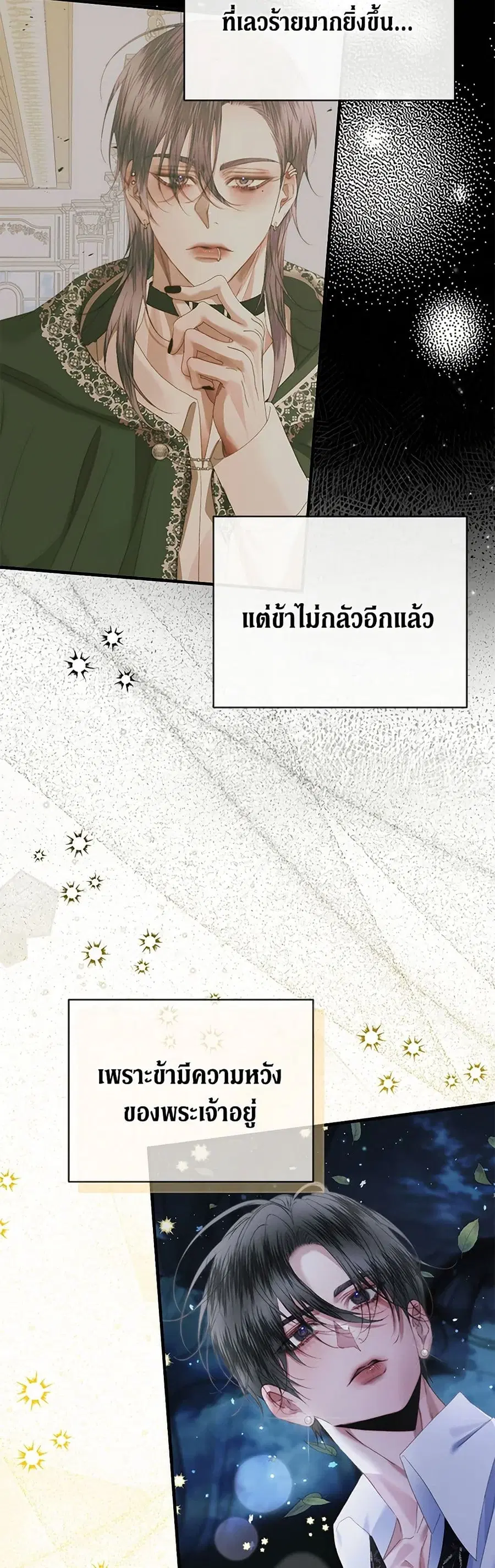 Becoming The Villain’s Family ตอนที่ 120 หน้า 26