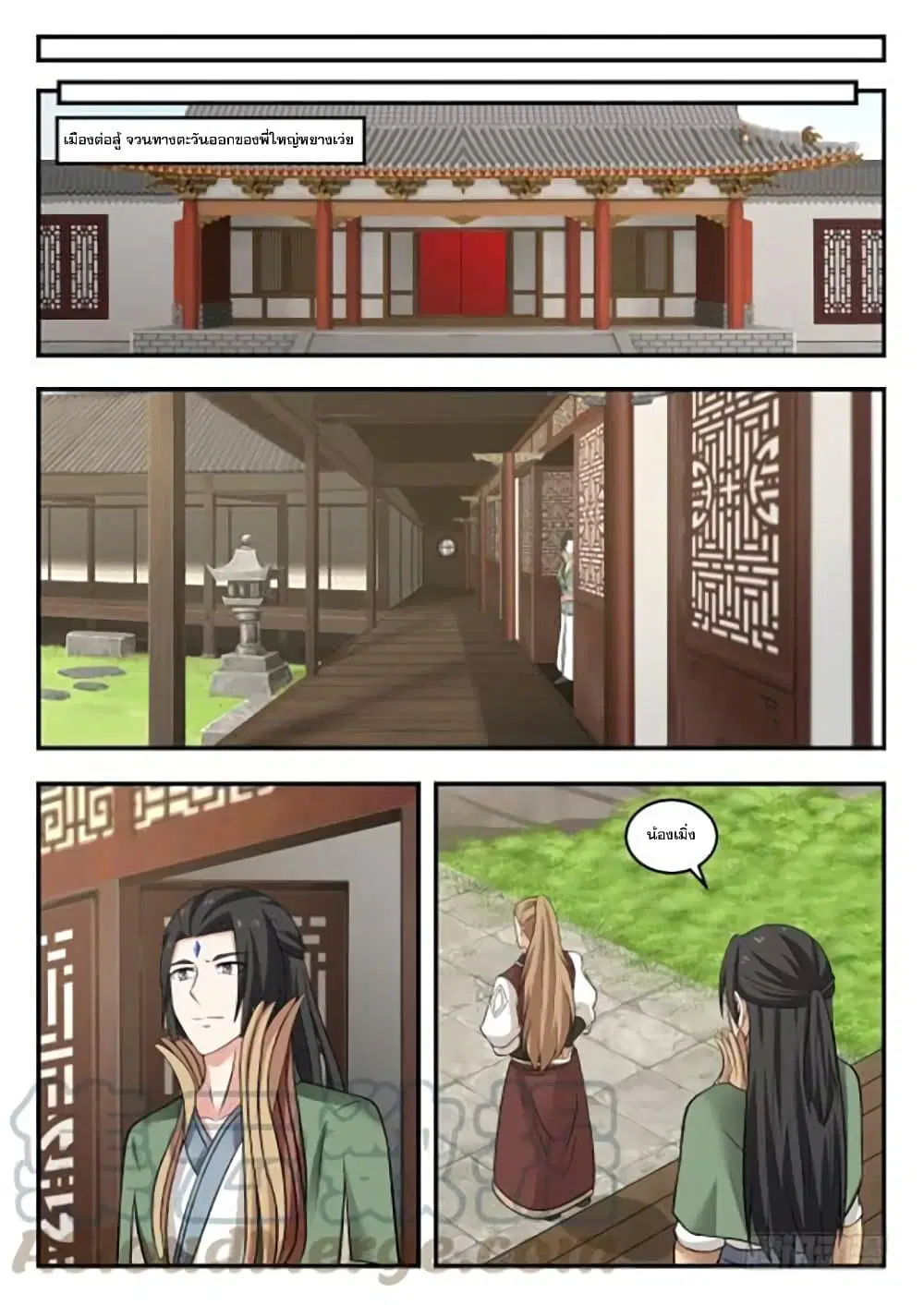 Martial Peak ตอนที่ 387 หน้า 7