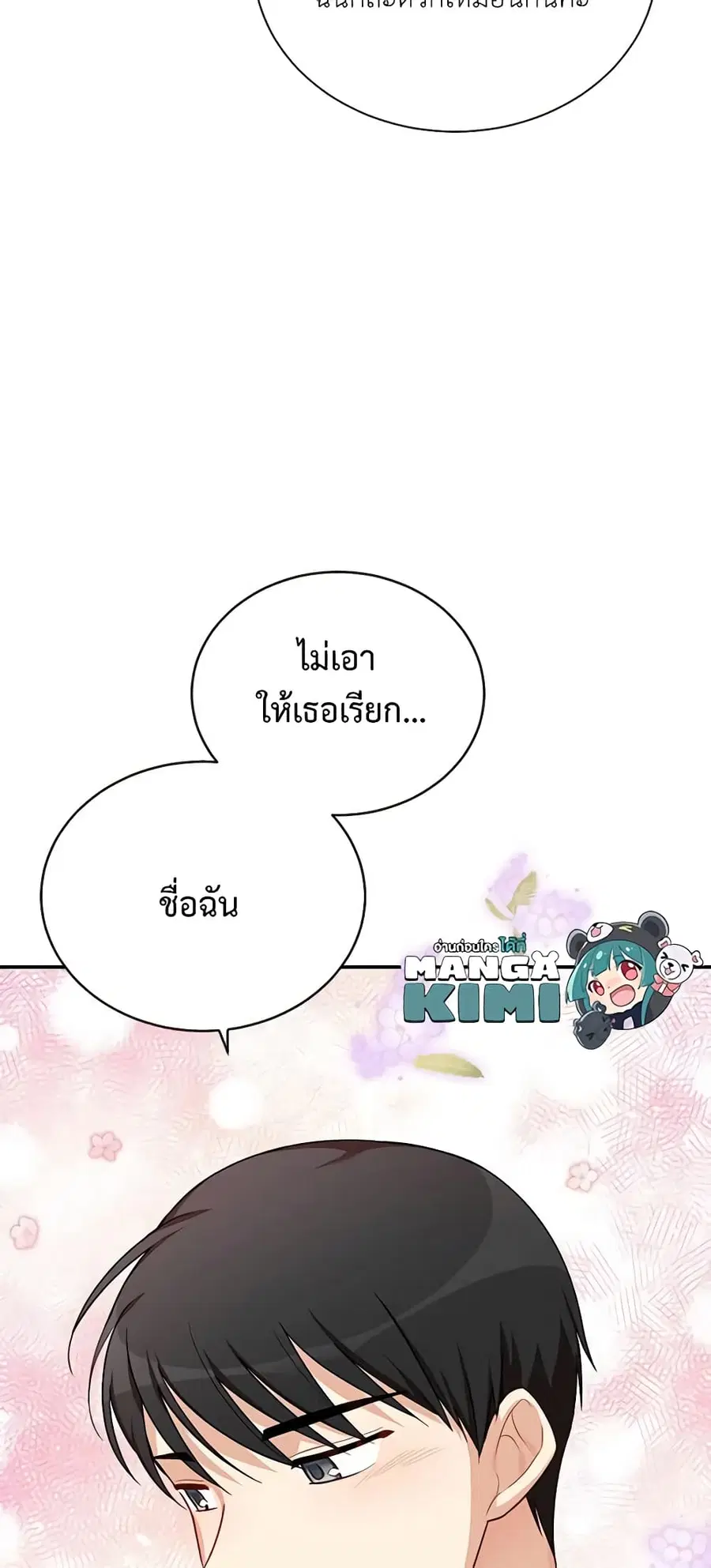 The Soulless Duchess ตอนที่ 25 หน้า 28