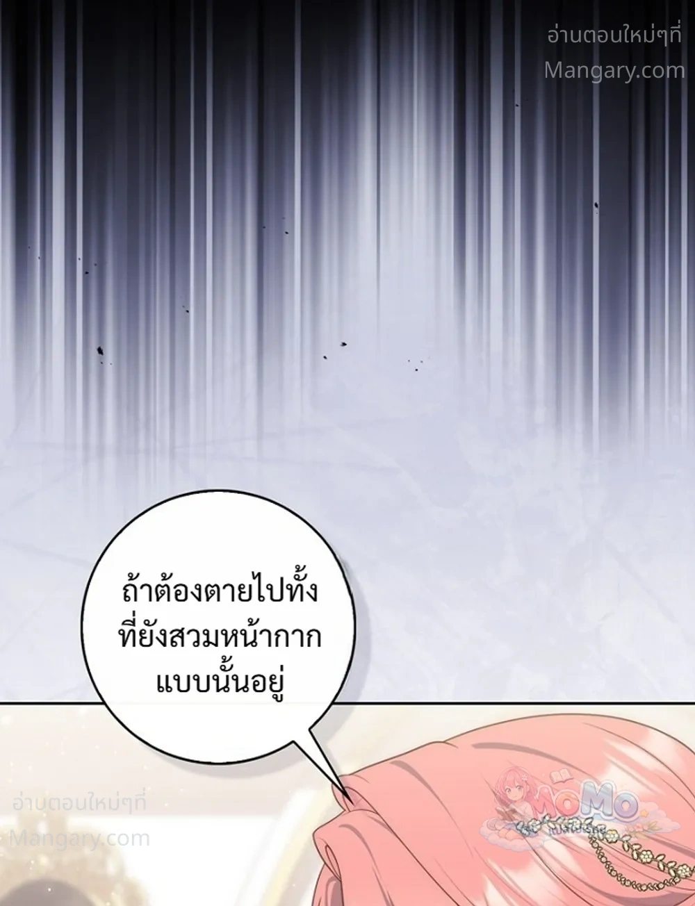 Fortune-Telling Lady ตอนที่ 166 หน้า 42