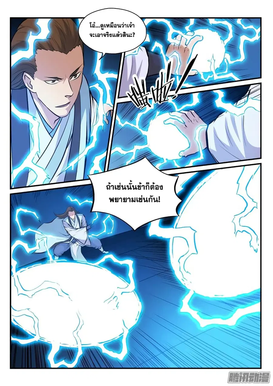 Bailian Chengshen ตอนที่ 170 หน้า 6
