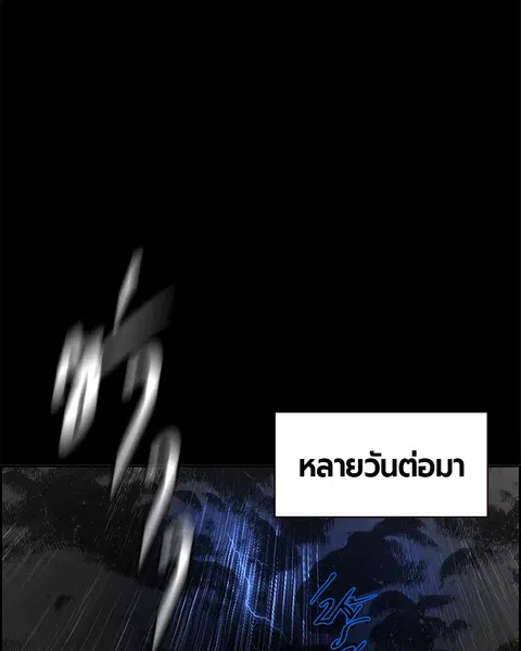 Jungle Juice ตอนที่ 12 หน้า 149