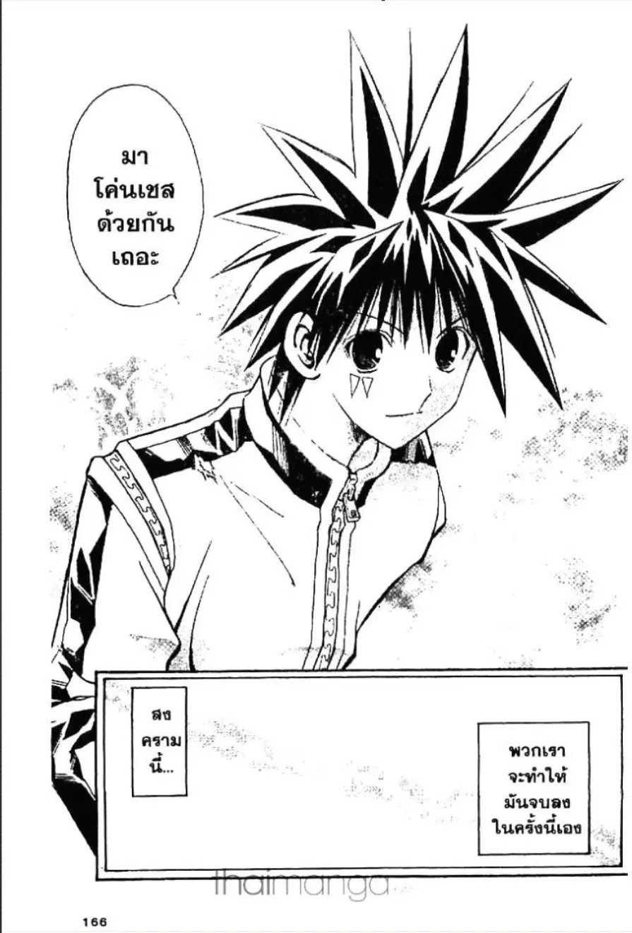 MÄR ตอนที่ 73 หน้า 10