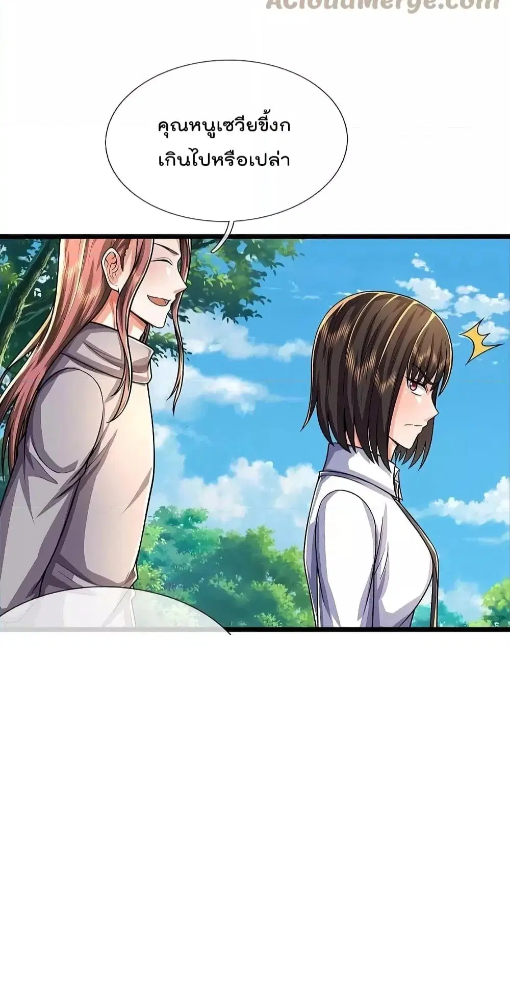 I’m the Great Immortal ตอนที่ 490 หน้า 3
