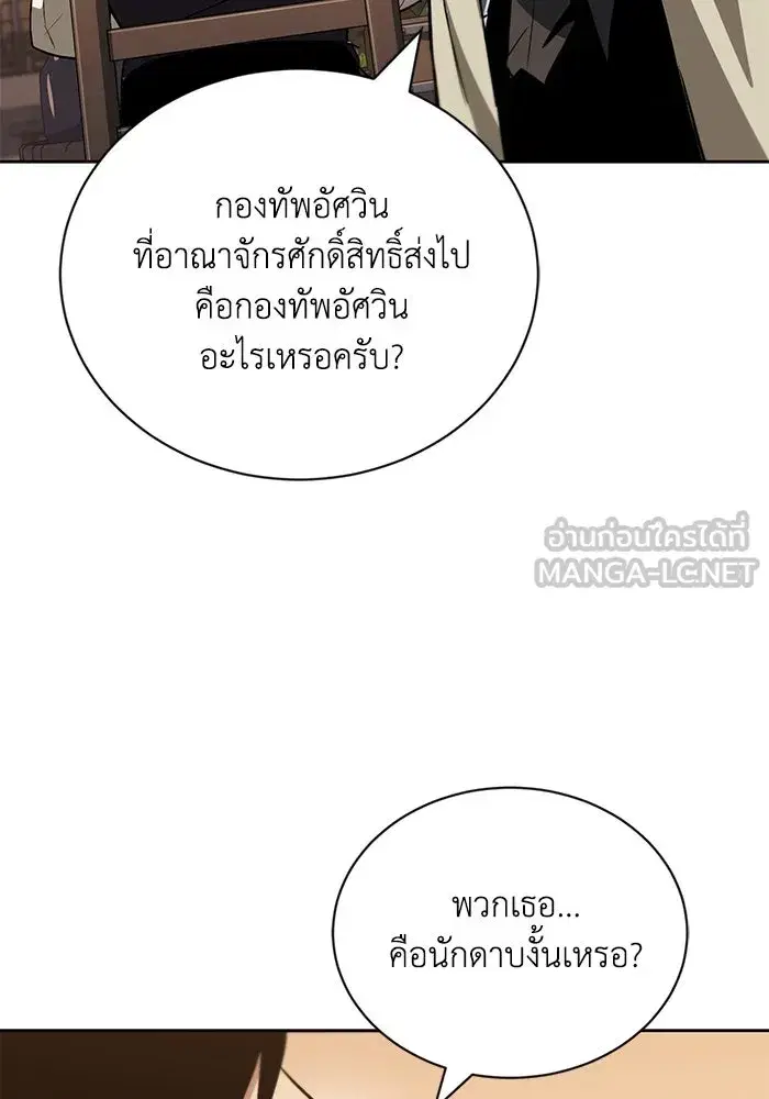 The Lazy Lord Masters the Sword ตอนที่ 89 หน้า 135