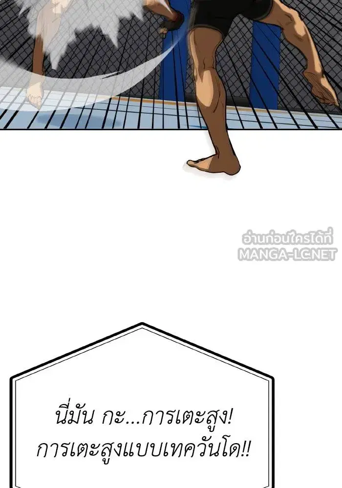 King of the Octagon ตอนที่ 77 หน้า 24