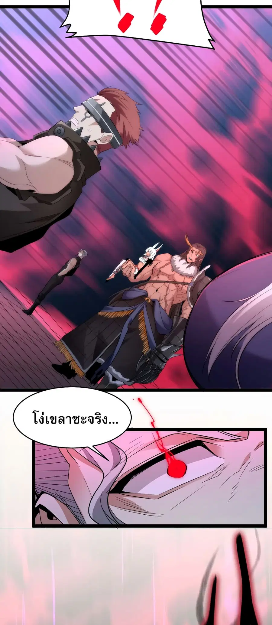 I’m Really Not the Evil God’s Lackey ตอนที่ 110 หน้า 46