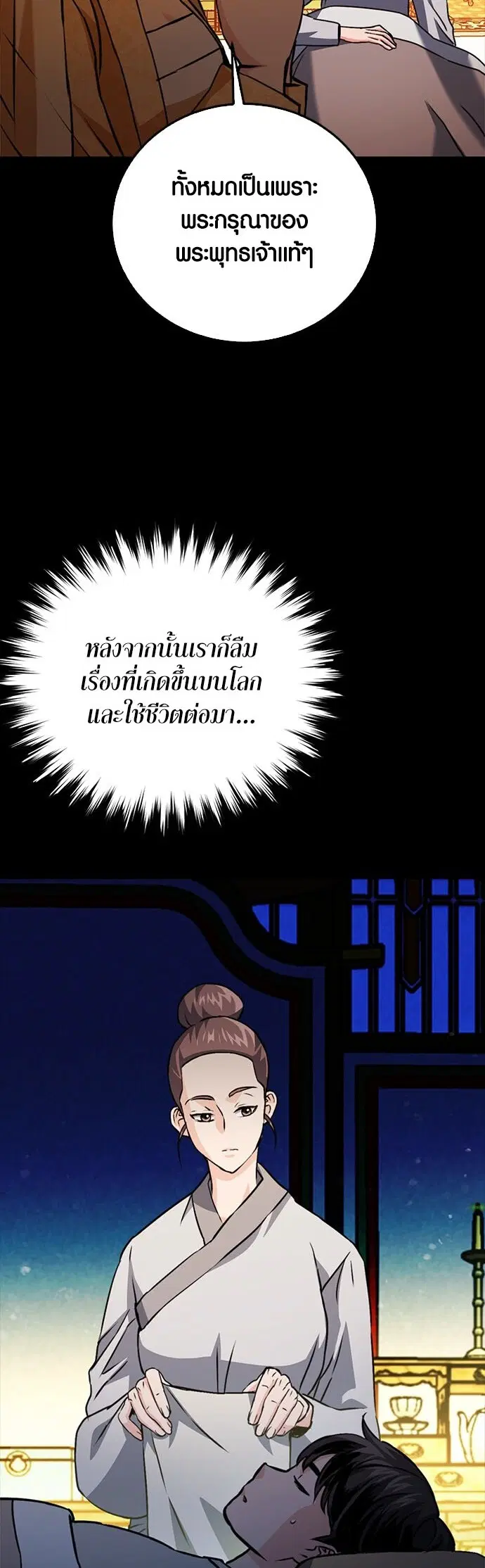 The Druid of Seoul Station ตอนที่ 127 หน้า 27