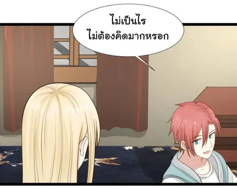 I Have a Dragon in My Body ตอนที่ 24 หน้า 22