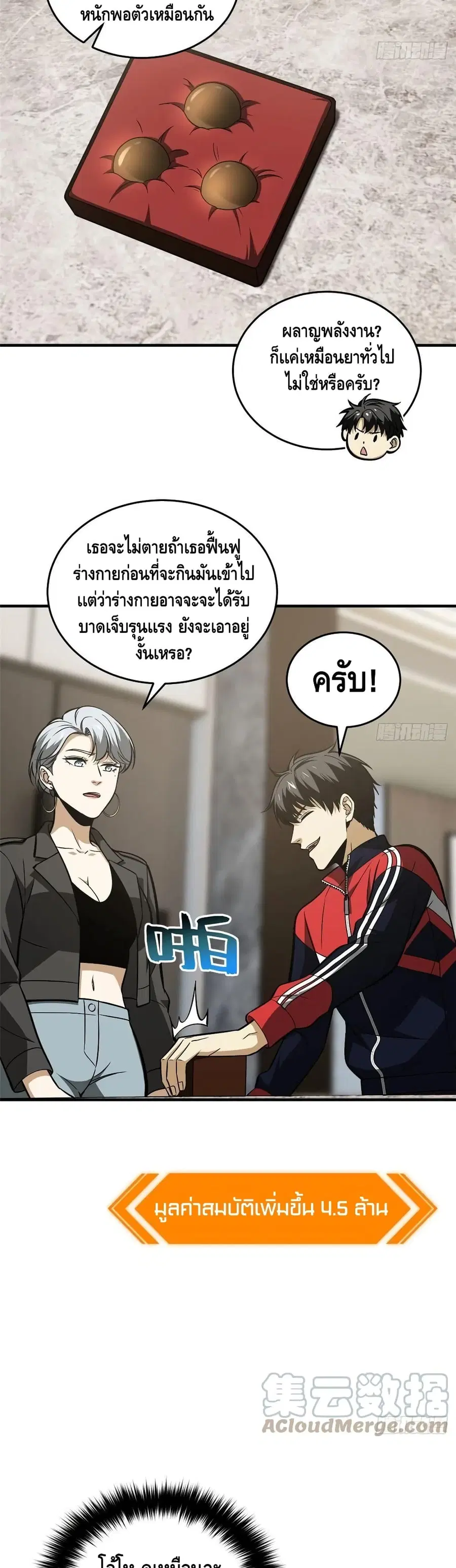 Global Martial Arts ตอนที่ 121 หน้า 11