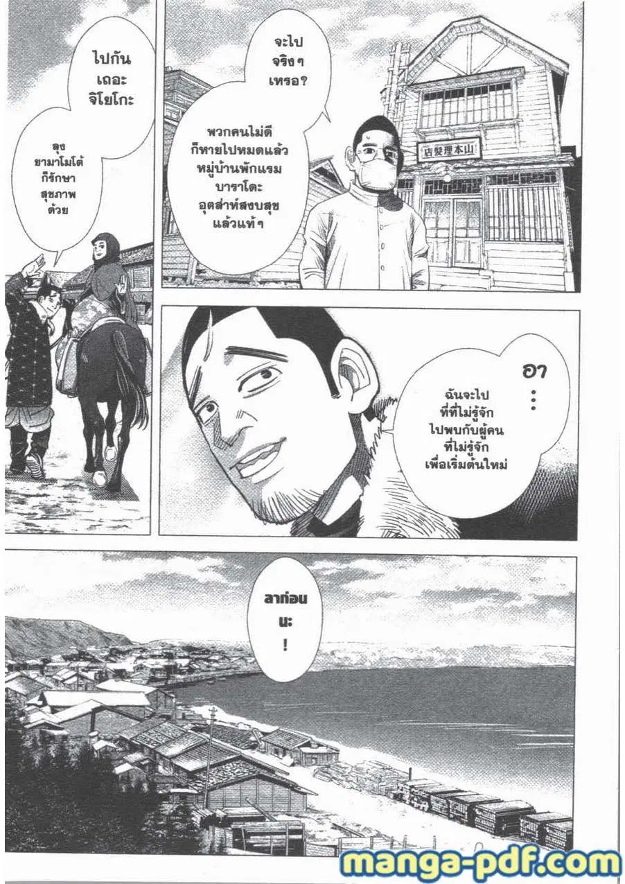 Golden Kamuy ตอนที่ 59 หน้า 17