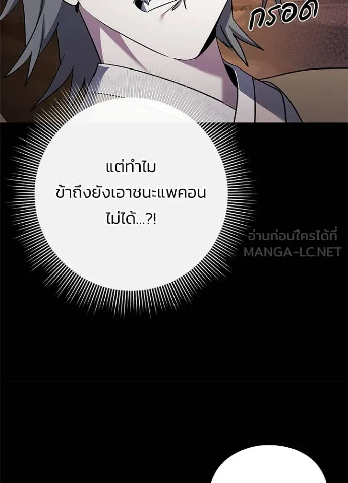 Night of the Ogre ตอนที่ 114 หน้า 21