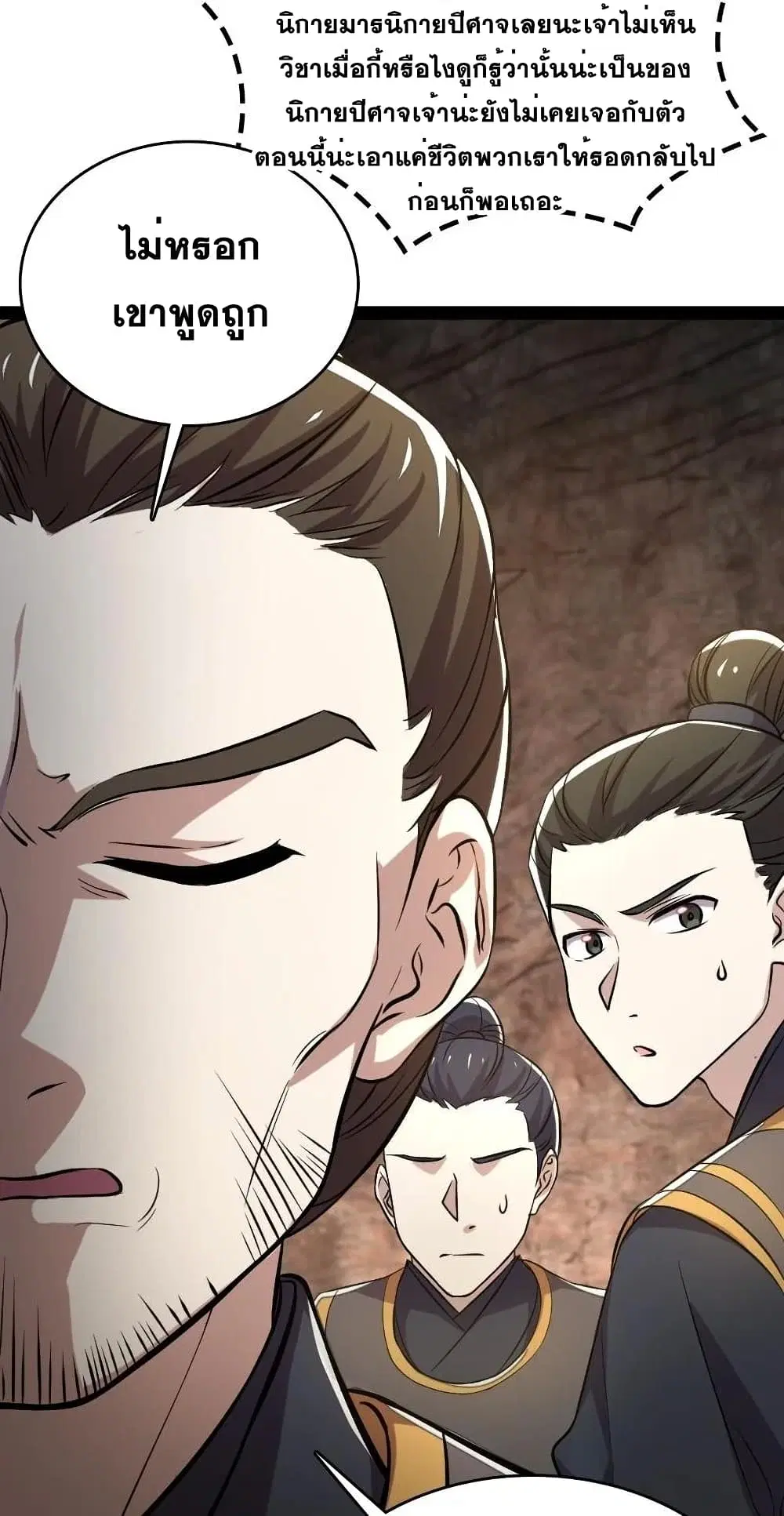 The Martial Emperor’s Life After Seclusion ตอนที่ 82 หน้า 22