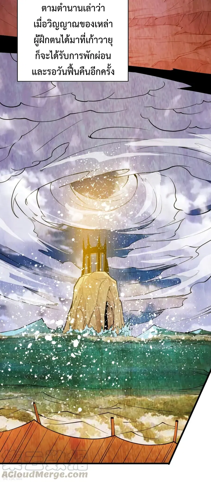 Immortal King of City ตอนที่ 157 หน้า 7