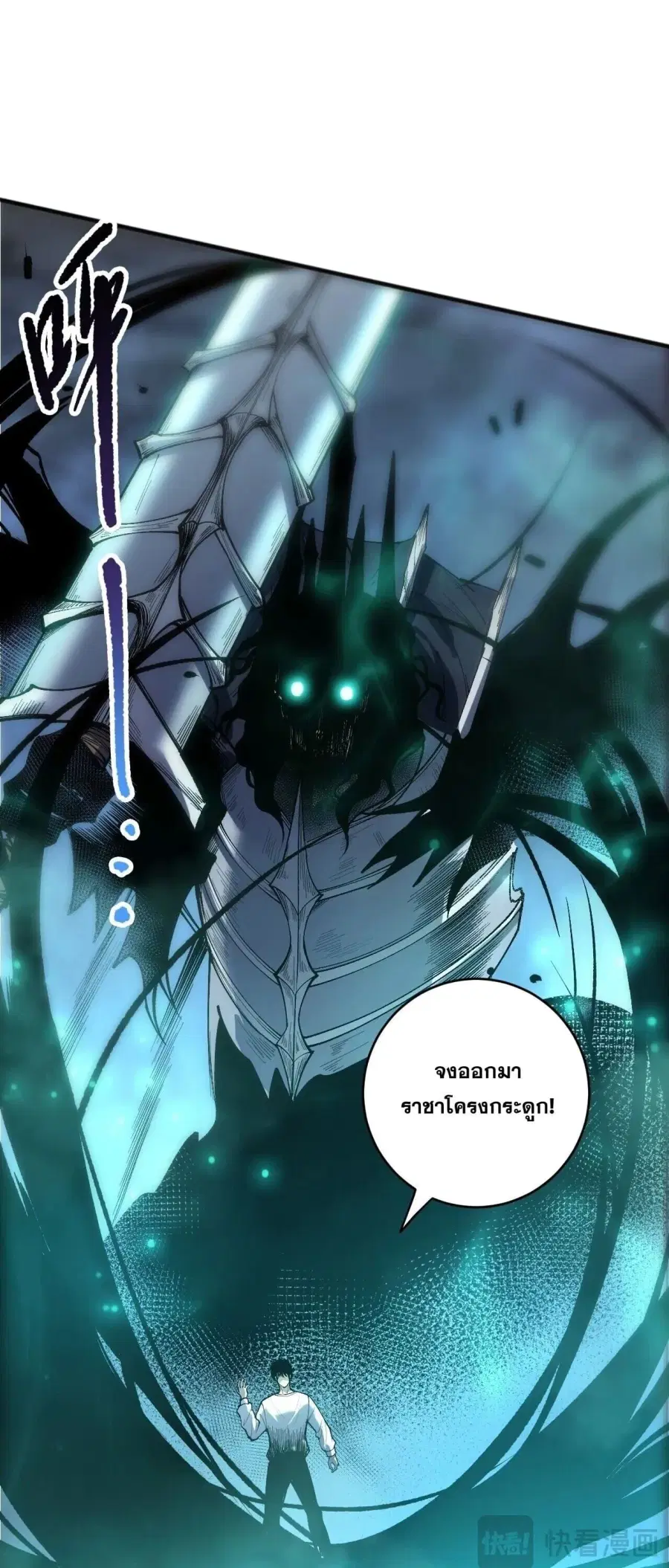 Necromancer King of The Scourge ตอนที่ 250 หน้า 15