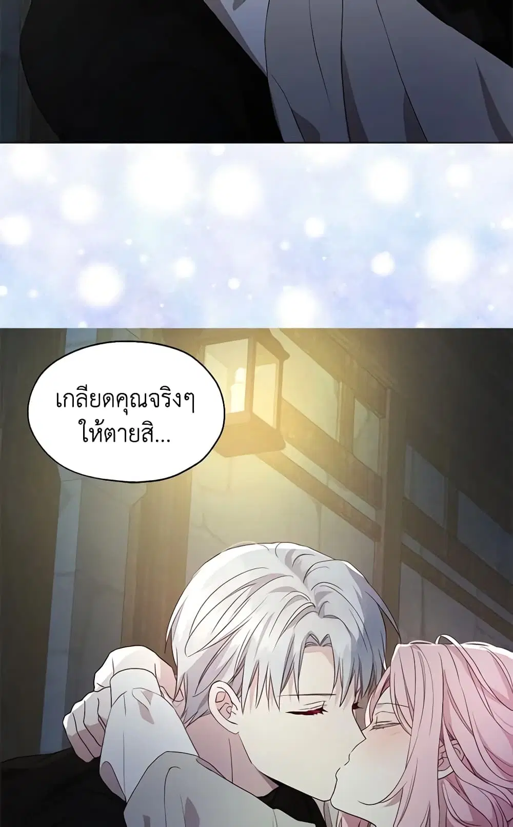 Seduce the Villain’s Father ตอนที่ 85 หน้า 41
