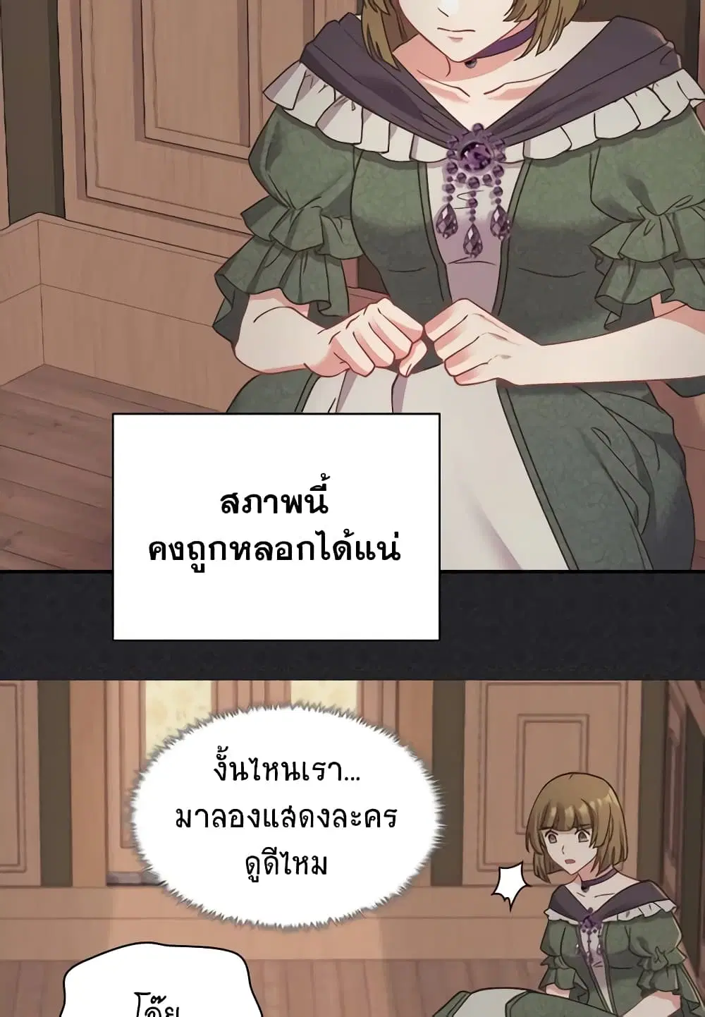 What It Takes to be a Villainess ตอนที่ 142 หน้า 5