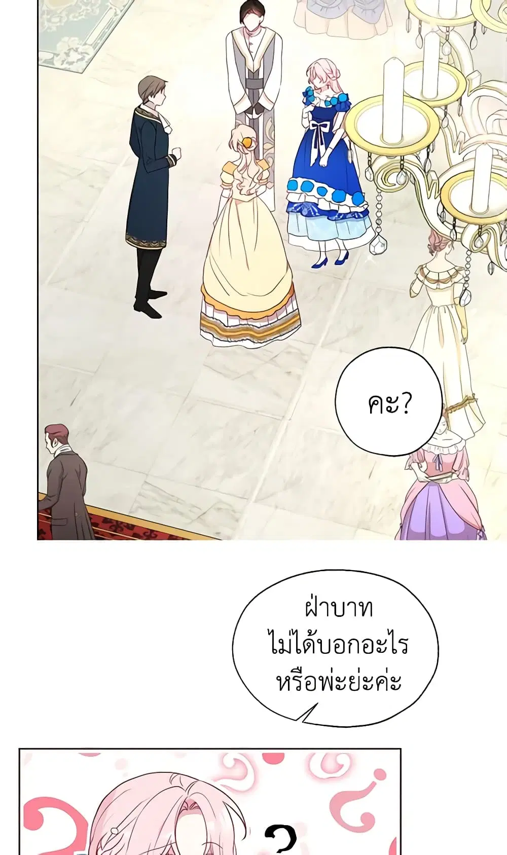 Seduce the Villain’s Father ตอนที่ 64 หน้า 13