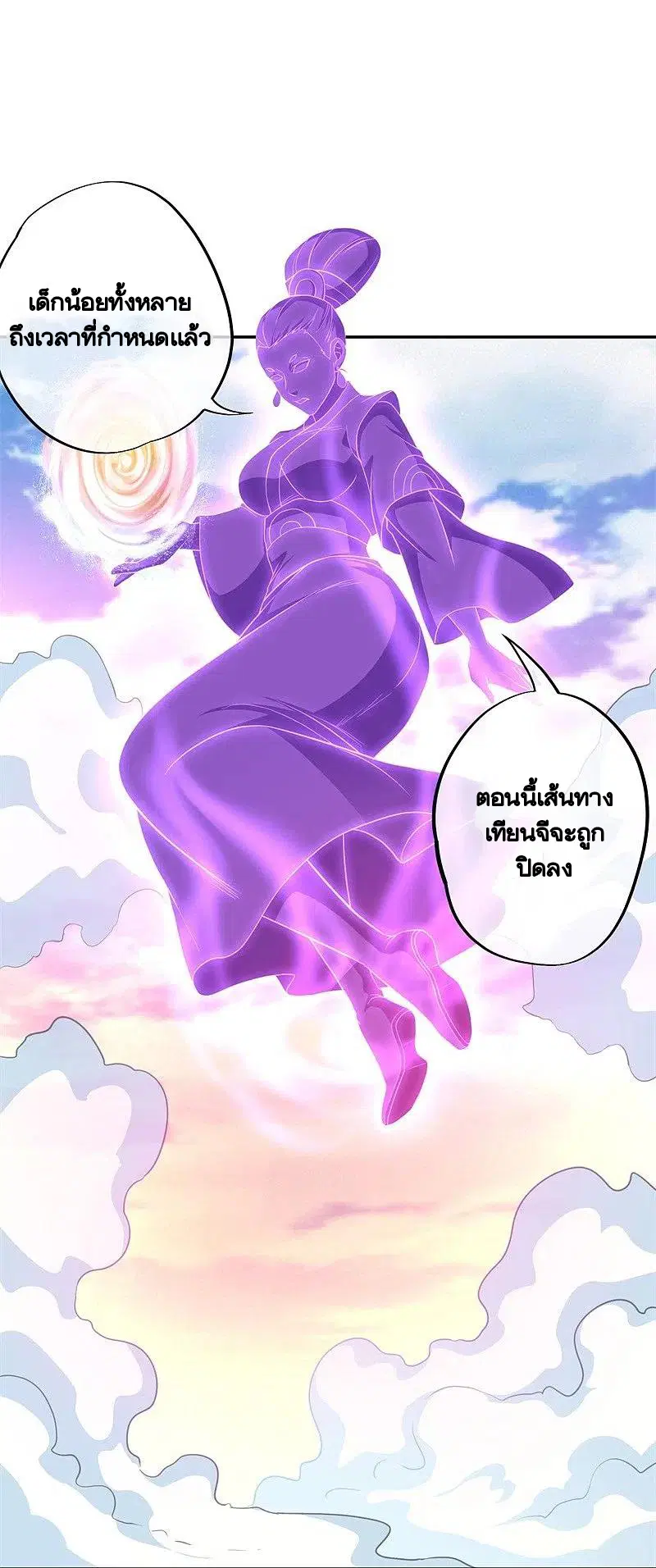 Peerless Battle Spirit ตอนที่ 379 หน้า 58