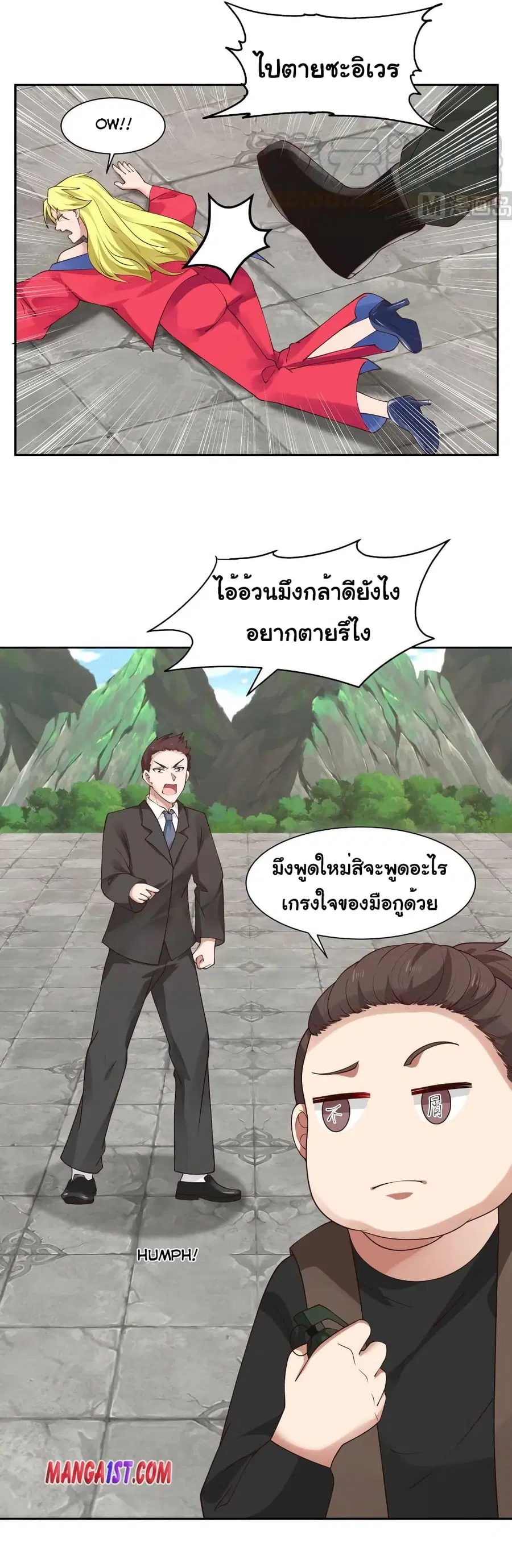 I Have a Dragon in My Body ตอนที่ 379 หน้า 2
