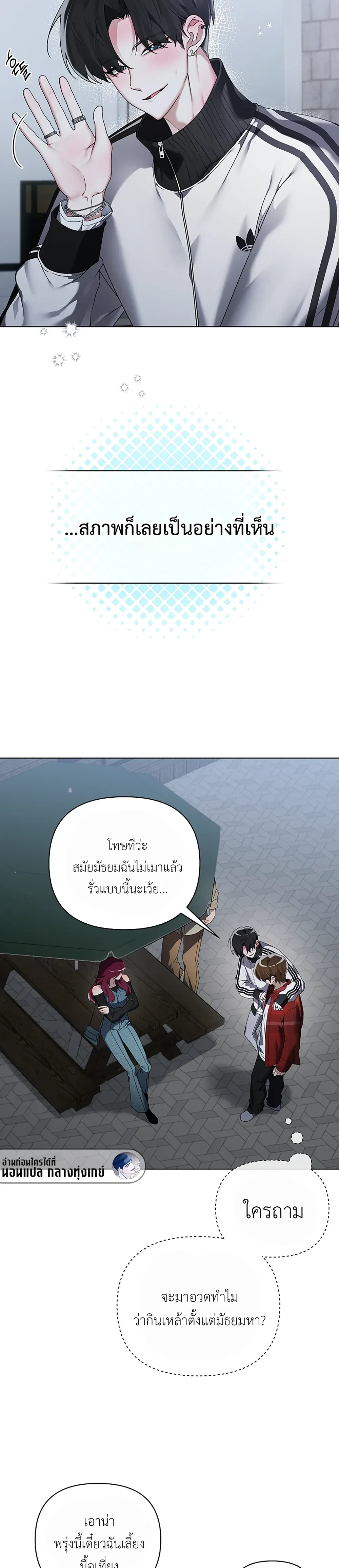 The Accumulated Snow is Extremely Heavy – หิมะหนัก รักทับถมใจ ตอนที่ 1 หน้า 20