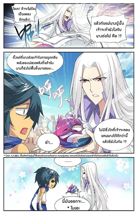 Doupo Cangqiong ตอนที่ 51 หน้า 10