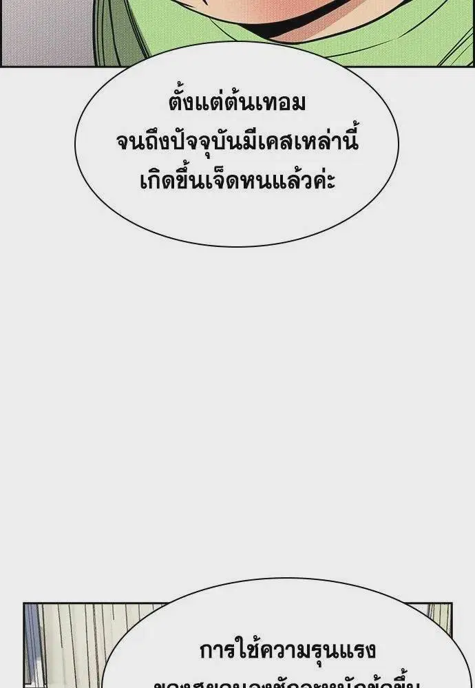 True Education ตอนที่ 169 หน้า 110