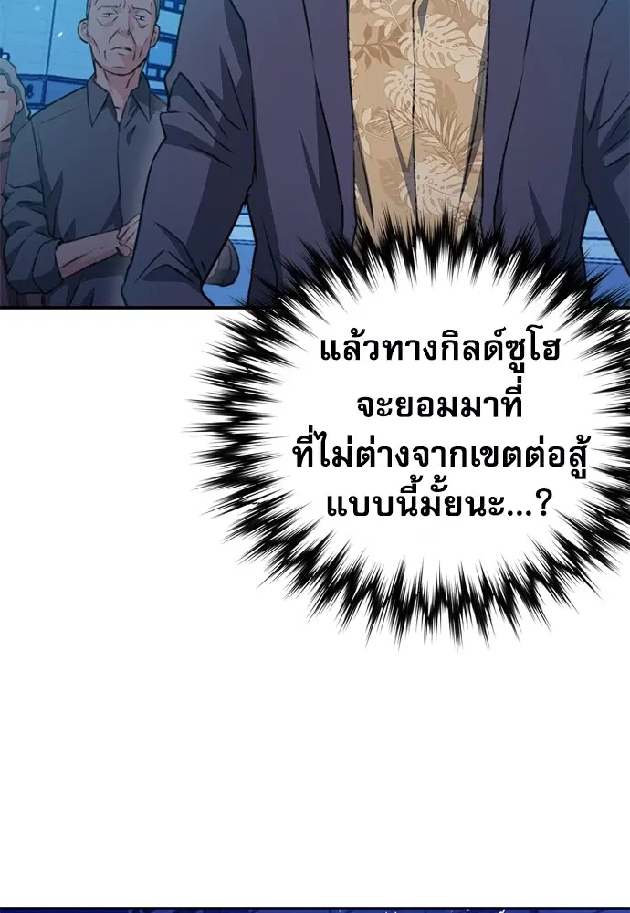 The Druid of Seoul Station ตอนที่ 151 หน้า 75