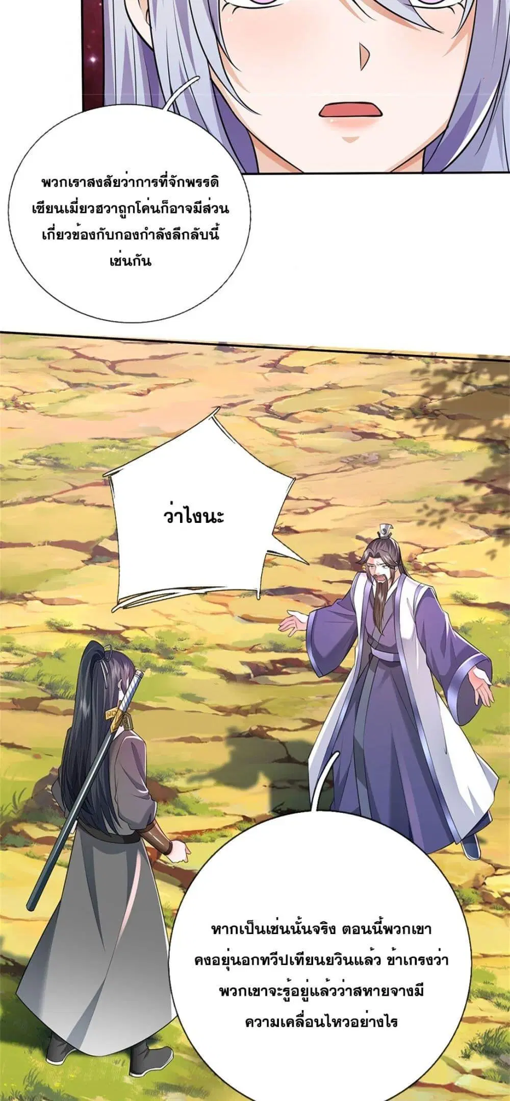 I Can Become A Sword God ตอนที่ 172 หน้า 20