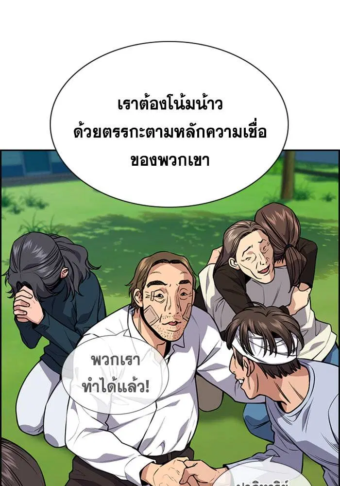 True Education ตอนที่ 109 หน้า 121