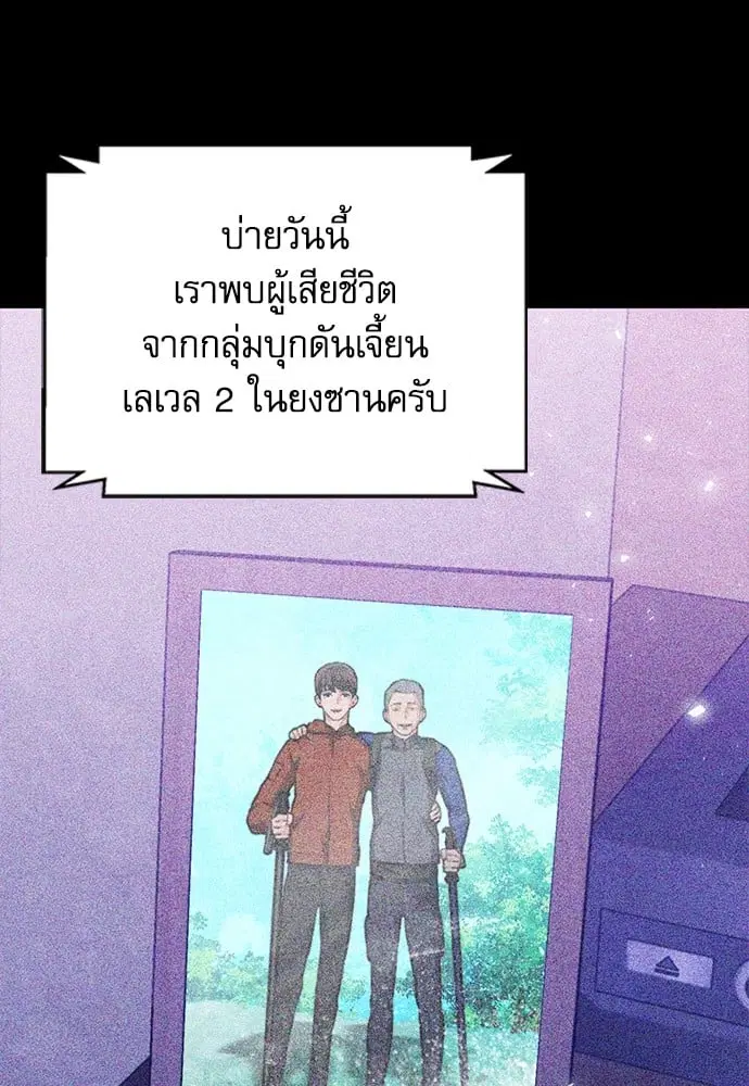 Seoul Station Druid ตอนที่ 150 หน้า 79