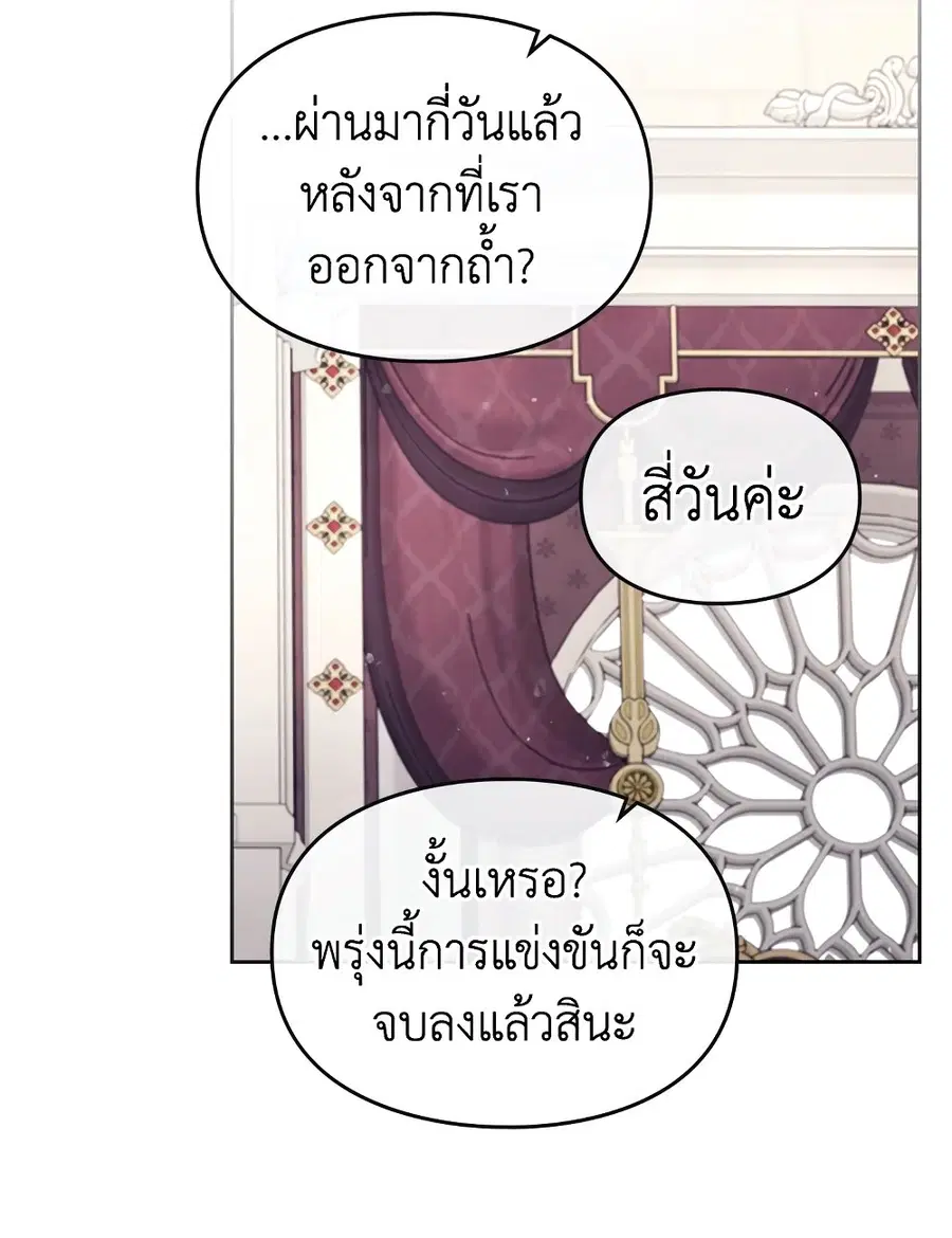 Death Is The Only Ending For The Villainess ตอนที่ 88 หน้า 40