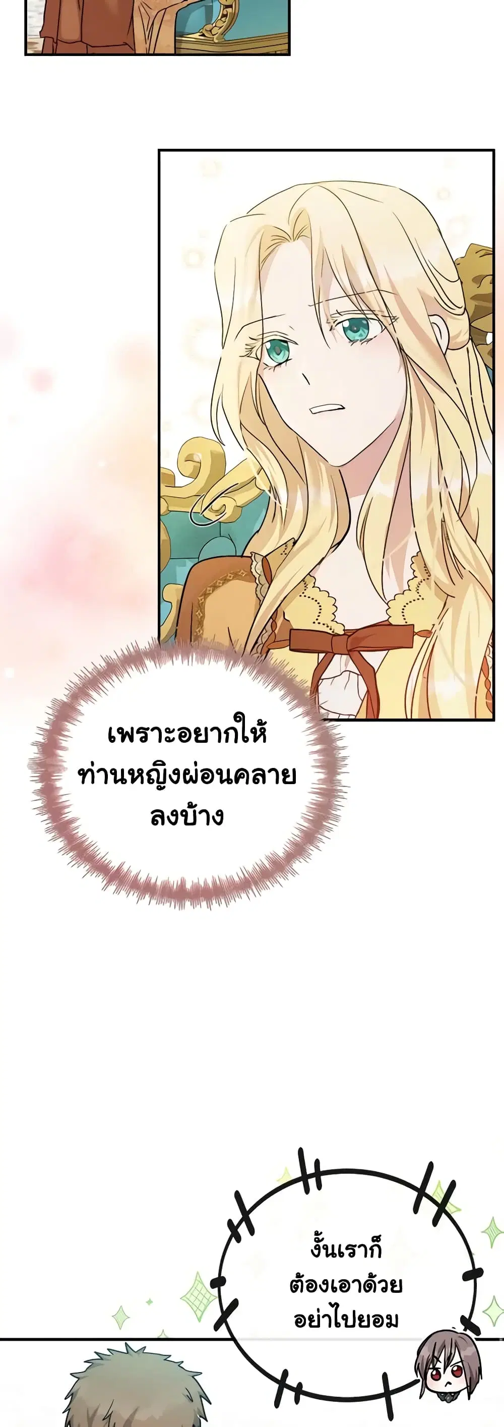 The Villainess Lives Again ตอนที่ 131 หน้า 14