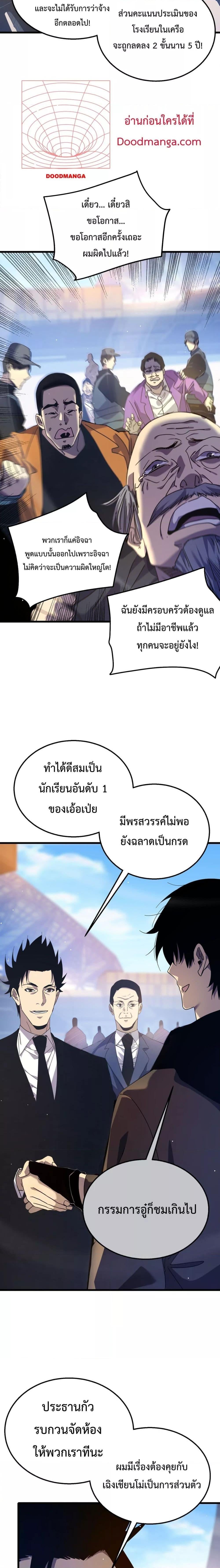 My Passive Skills Are Invincible จุติอีกครั้ง พร้อมสกิลติดตัวไร้เทียมทาน ตอนที่ 27 หน้า 7