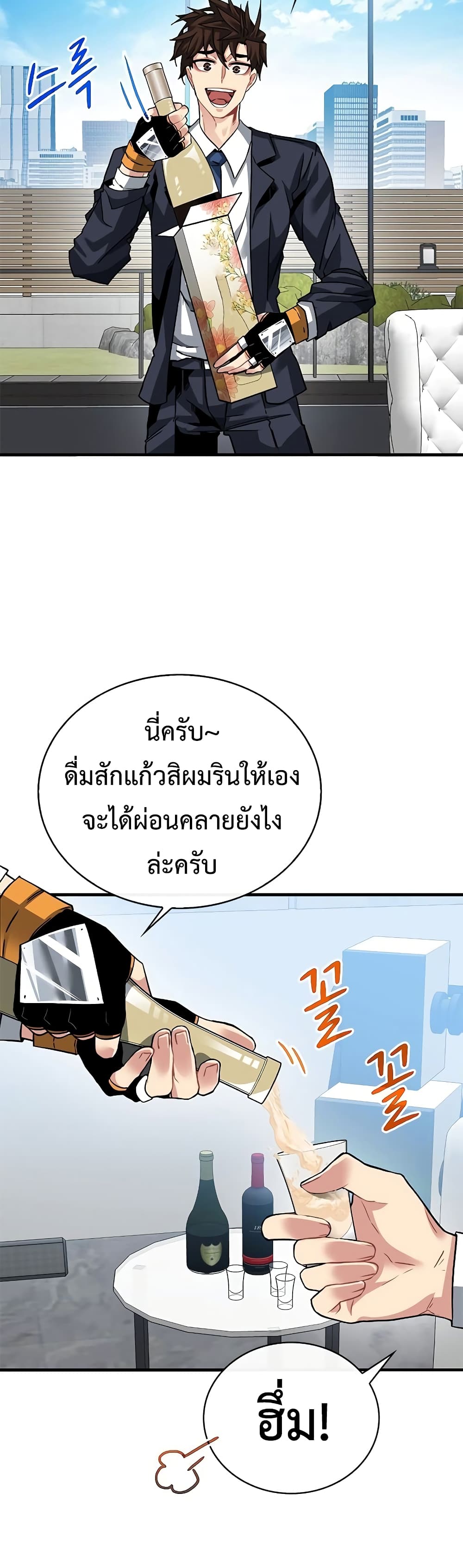 SSS-Class Gacha Hunter ตอนที่ 45 หน้า 10