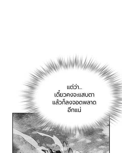 Jungle Juice ตอนที่ 5 หน้า 127