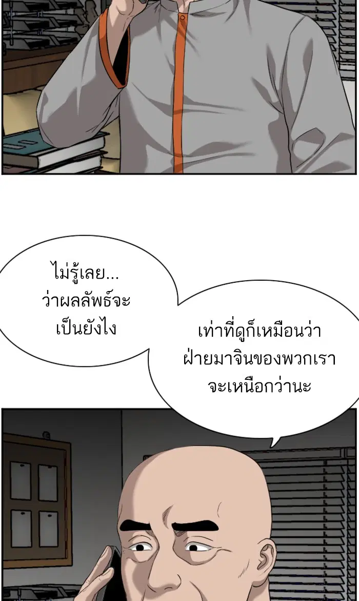Bad Guy ตอนที่ 79 หน้า 33