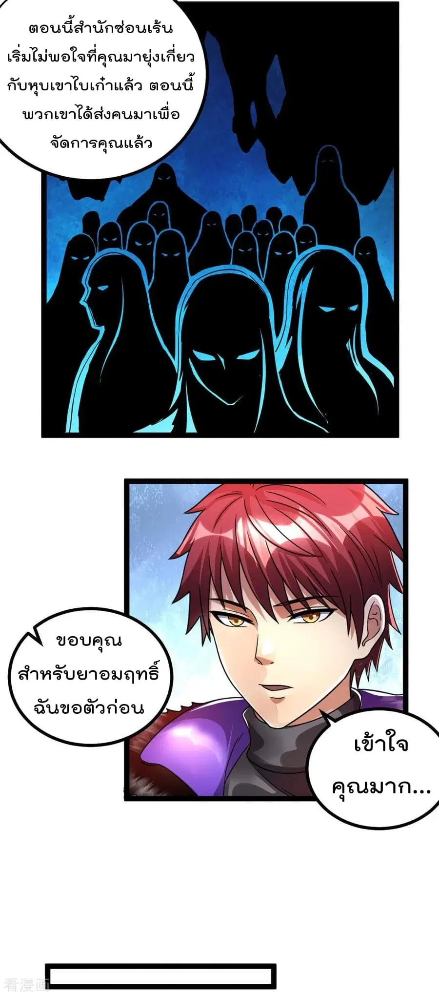 Immortal King of City ตอนที่ 77 หน้า 18